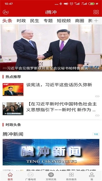 i腾冲最新版图2