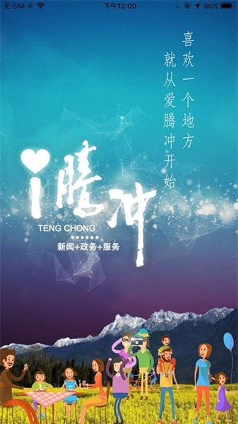 i腾冲最新版图4