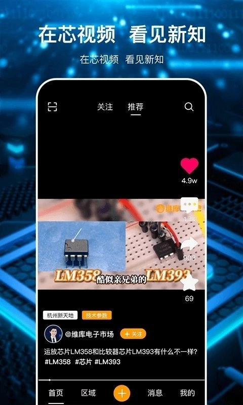 芯视频软件