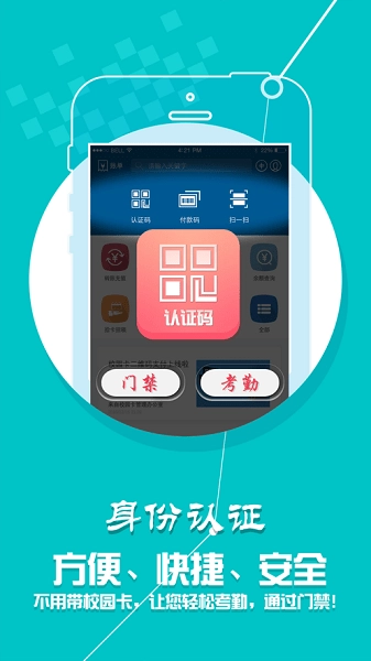 天音一卡通图1