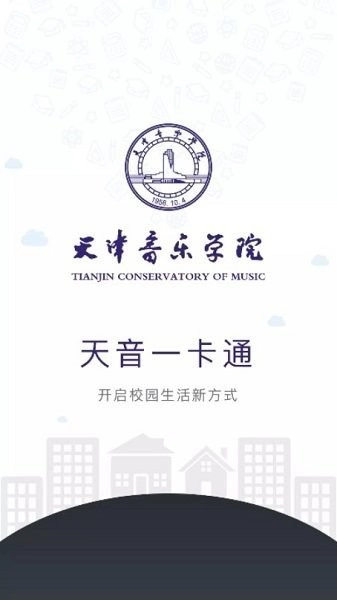 天音一卡通图3