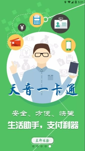天音一卡通图5