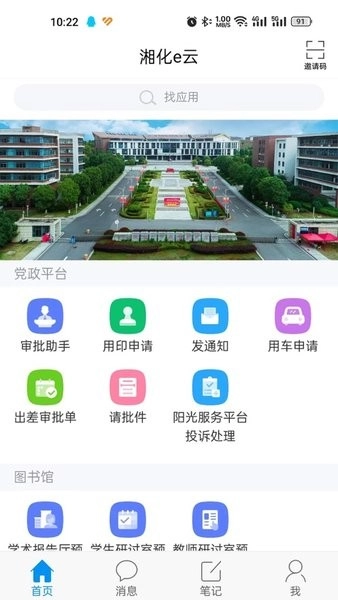 湘化e云智慧校园图4