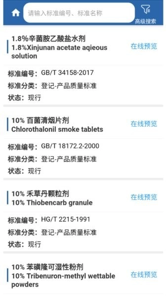 中国农药查询图2