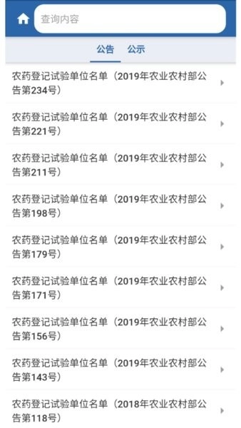 中国农药查询图3