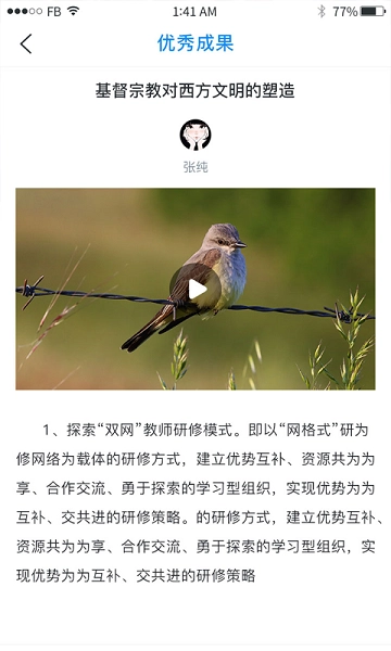 校本通手机版图2