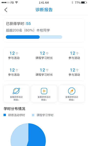 校本通手机版图3