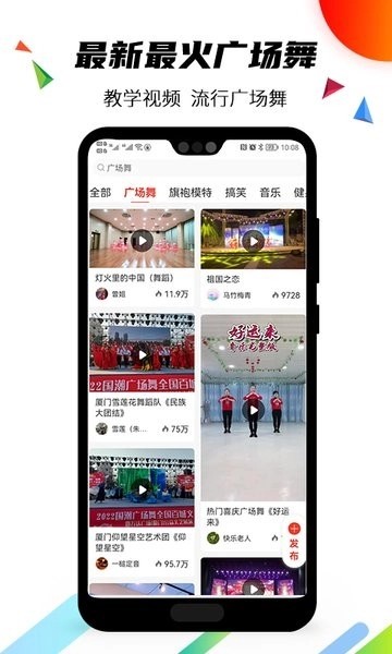 国潮广场舞手机版图1