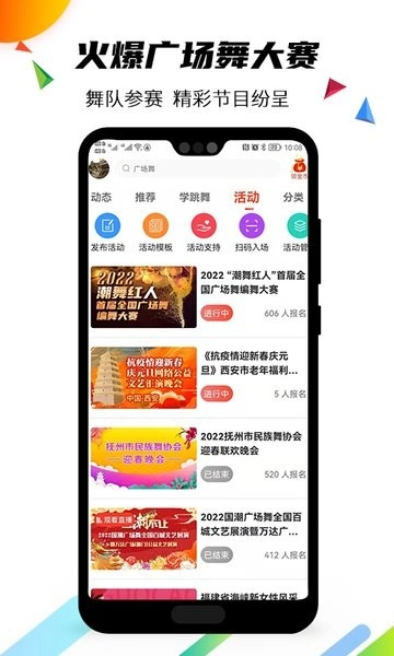 国潮广场舞手机版图3
