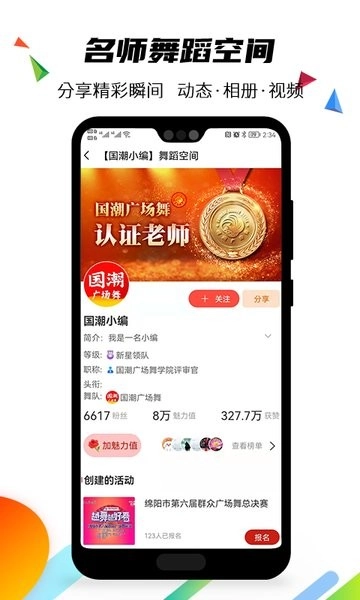 国潮广场舞手机版图4