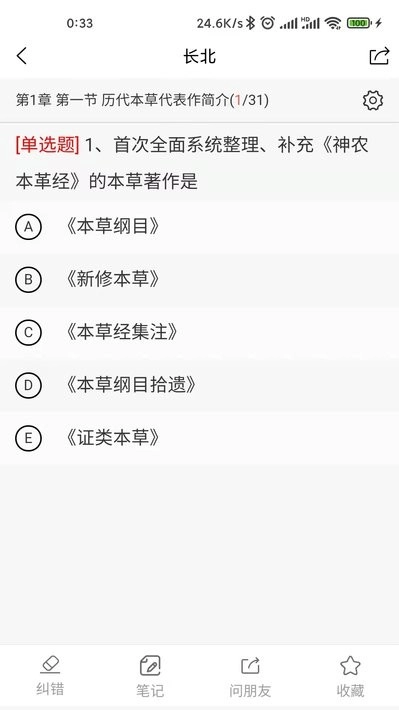 长北题库图2
