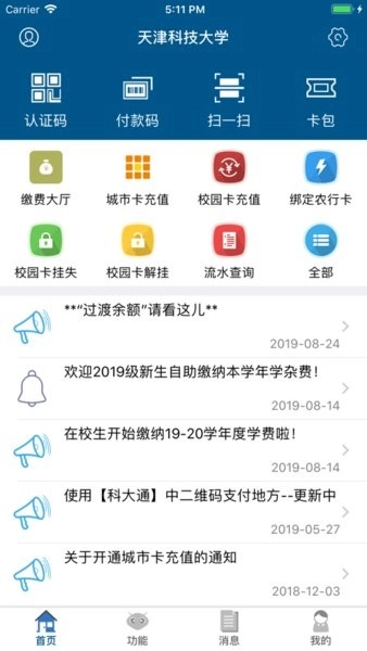 天津科技大学科大通图3