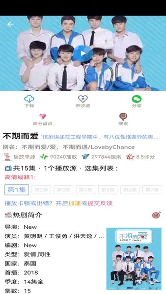 天府泰剧最新版图4