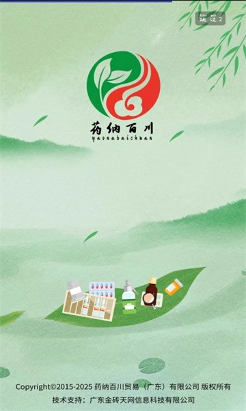 药纳百川软件图1