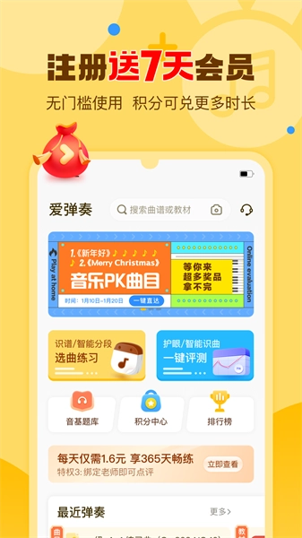 爱弹奏智能陪练最新版图1