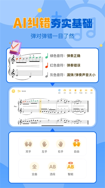 爱弹奏智能陪练最新版图2