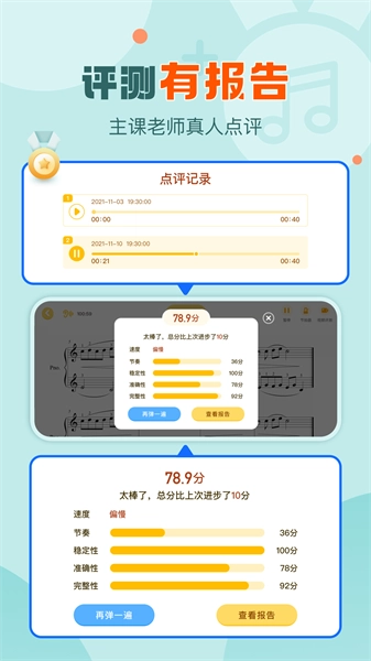 爱弹奏智能陪练最新版图3
