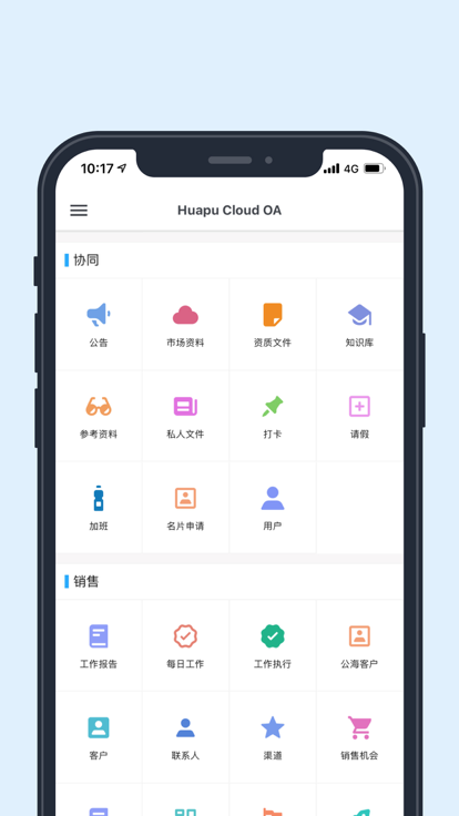 华普云手机最新版图2