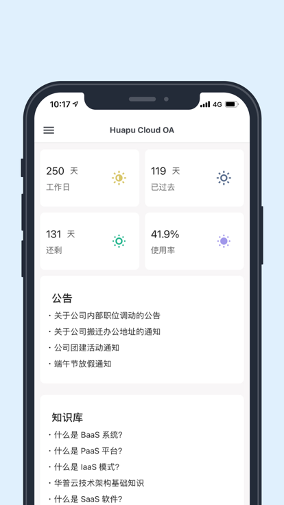 华普云手机最新版图3