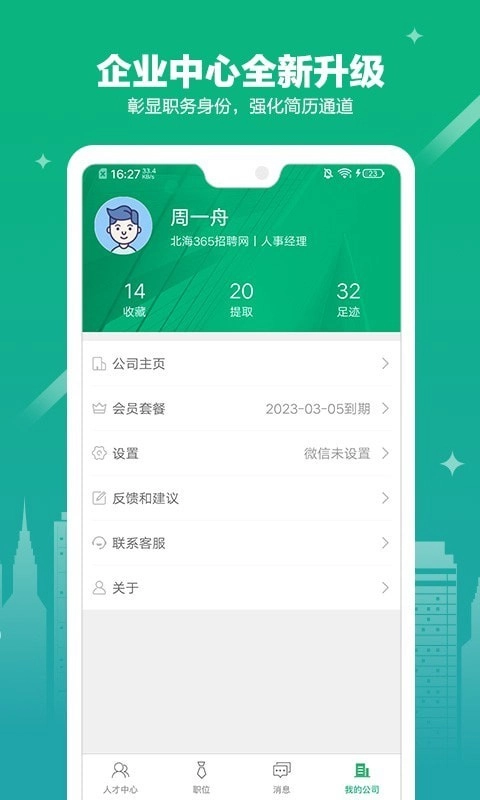 365企业助手手机版图1