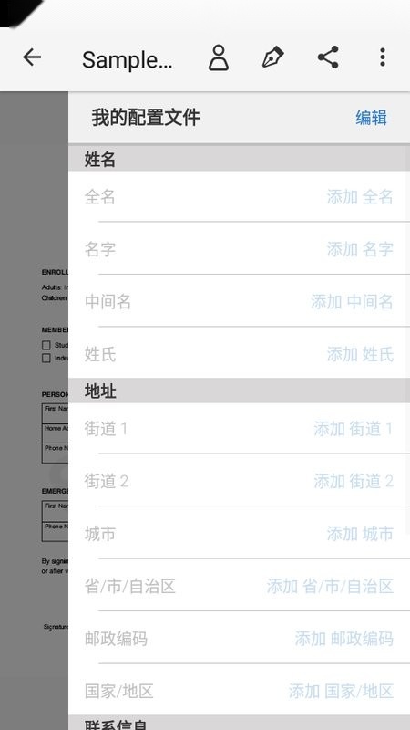 adobe fill & sign 安卓图4