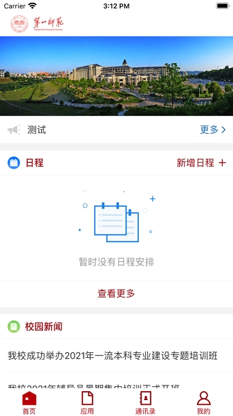 湖南第一师范学院图1