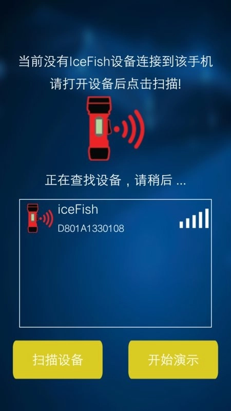 冰钓神探wifi安卓图4