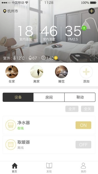 魔蛋智能家电平台图1