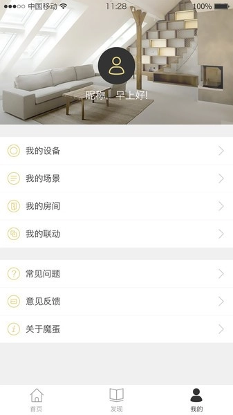 魔蛋智能家电平台图2