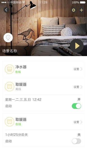 魔蛋智能家电平台图4