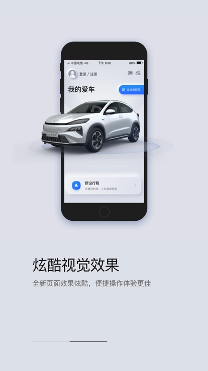 东风Honda互联软件图4