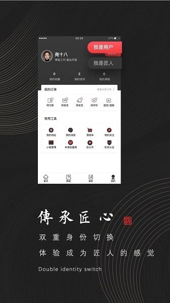 匠心演绎软件图1