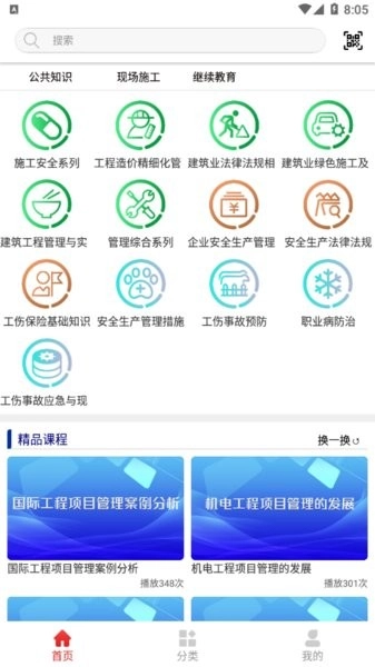 河北建设教育培训网图1