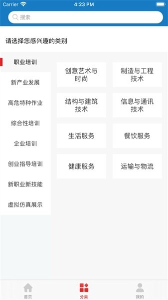 河北建设教育培训网图2