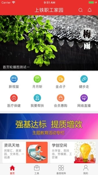 上铁职工家园最新版图4