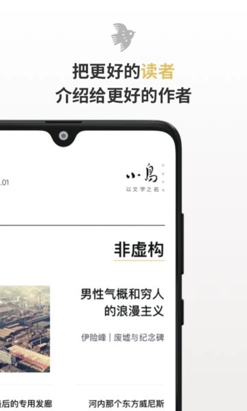 小鸟文学软件图2