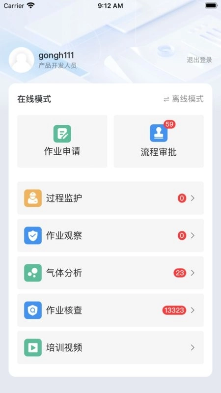 电子作业票手机版图1