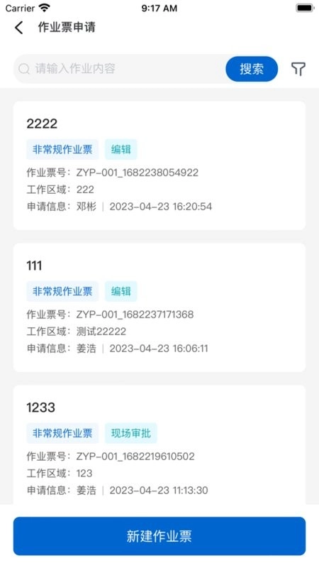 电子作业票手机版图2