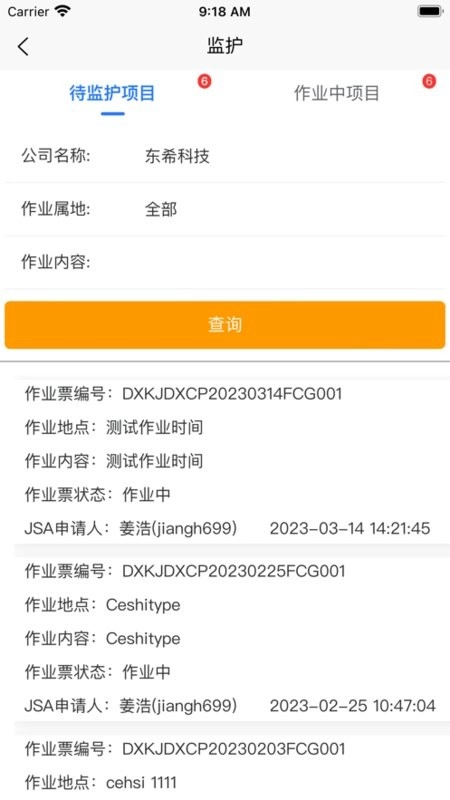 电子作业票手机版图3