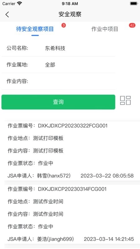 电子作业票手机版图4