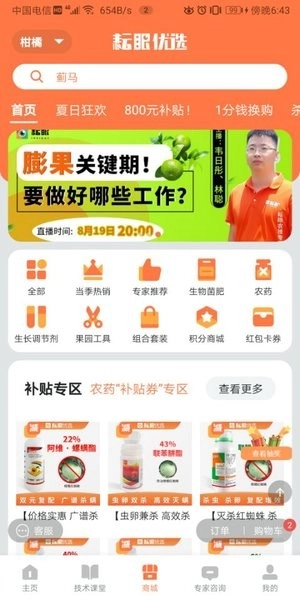 耘眼软件图3