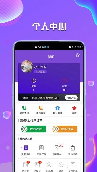 奇配网官方版(2)