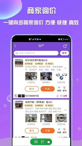 奇配网官方版(4)