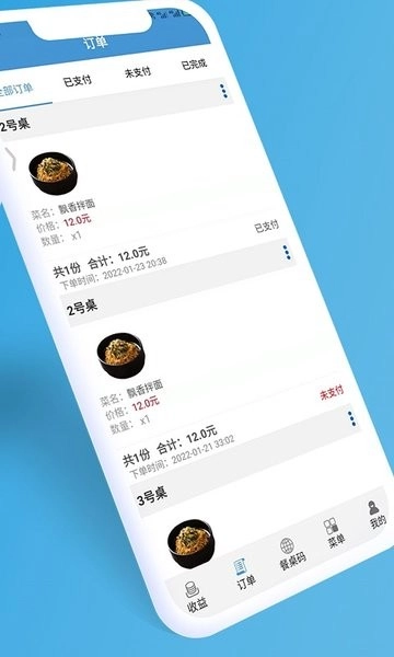 餐桌码软件图1