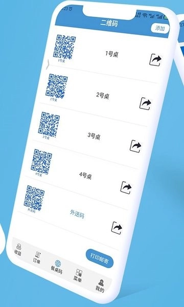 餐桌码软件图2