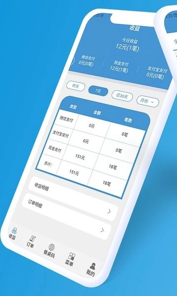餐桌码软件图4