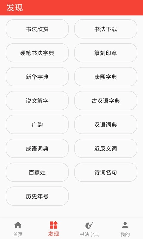 词典网书法字典图2