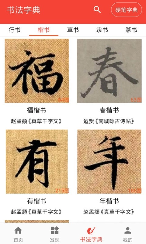 词典网书法字典图3