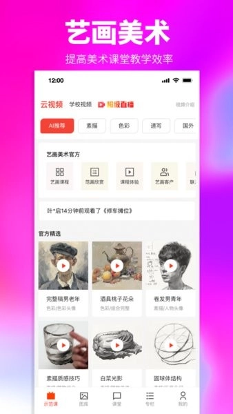 艺画美术最新免费版图1