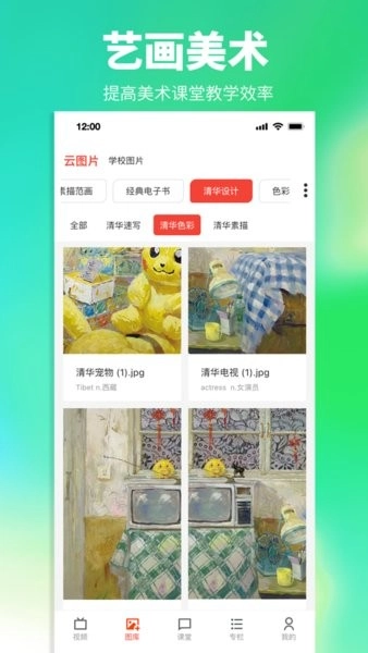 艺画美术最新免费版图2